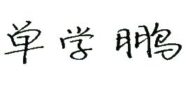 ^ӭ´Ӿʼʣ񹲑cѹՇ